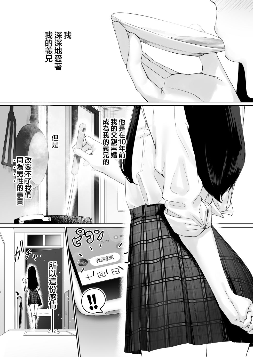 [Kairali-Tei (PenDD)] Nagisa-kun wa Ani ni Dakaretai | 凪咲君想被义兄推倒 [Chinese] [瑞树汉化组] [Digital] - Page 5