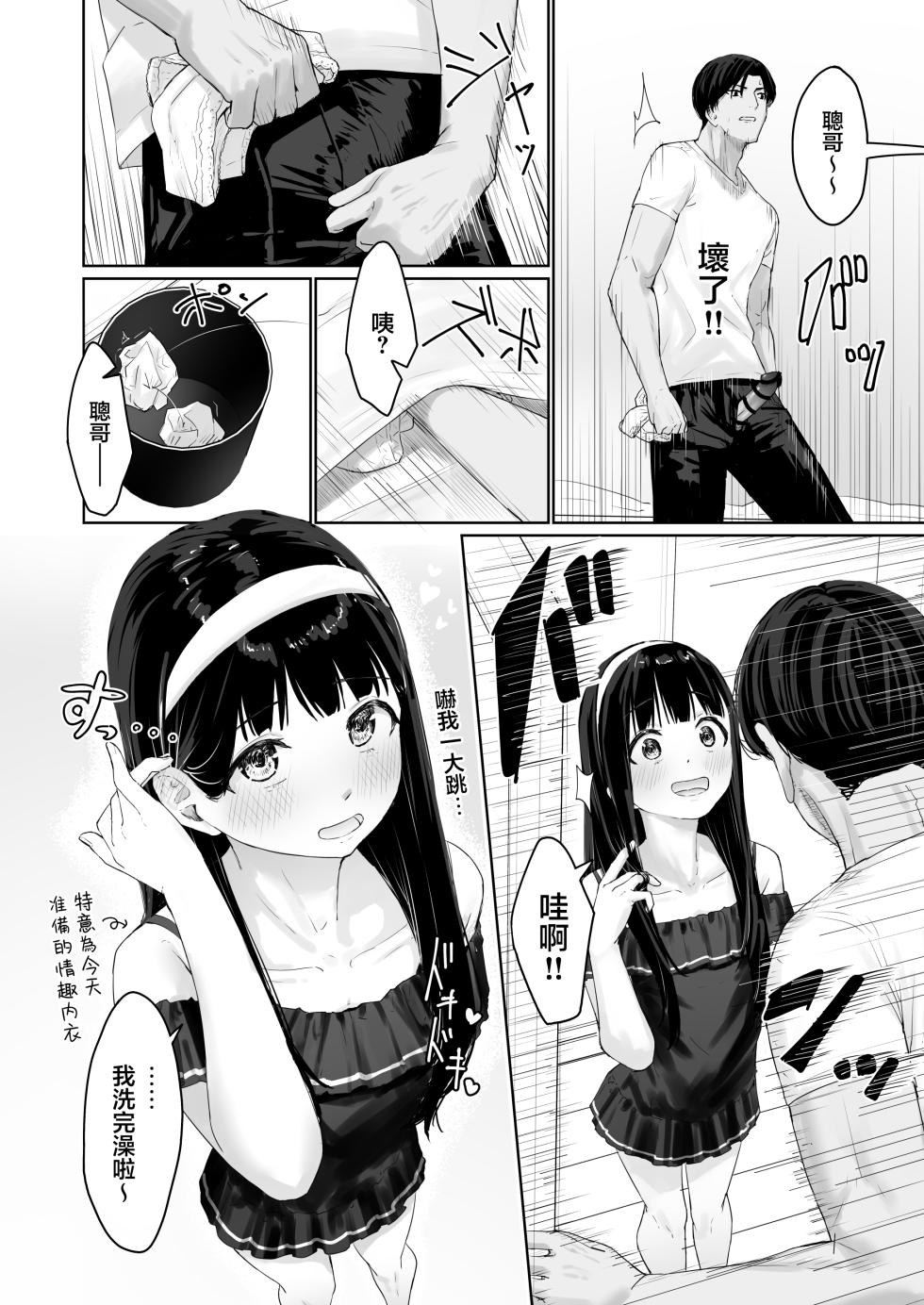 [Kairali-Tei (PenDD)] Nagisa-kun wa Ani ni Dakaretai | 凪咲君想被义兄推倒 [Chinese] [瑞树汉化组] [Digital] - Page 12