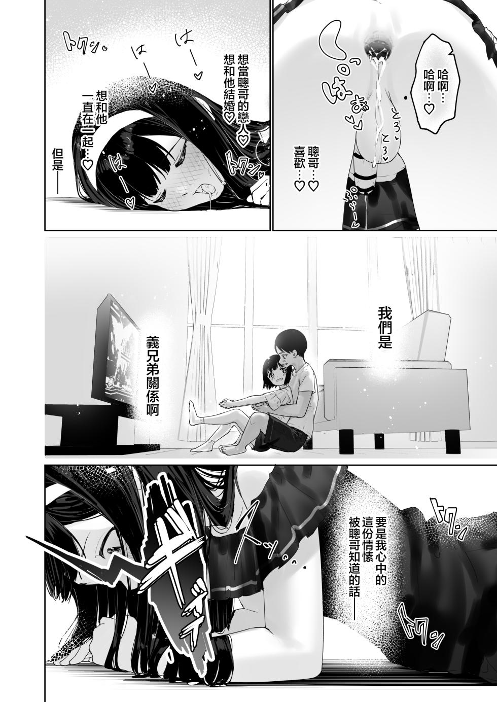 [Kairali-Tei (PenDD)] Nagisa-kun wa Ani ni Dakaretai | 凪咲君想被义兄推倒 [Chinese] [瑞树汉化组] [Digital] - Page 24