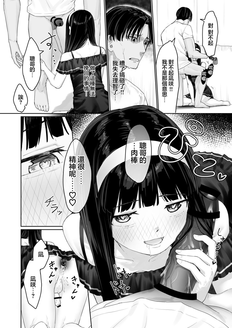 [Kairali-Tei (PenDD)] Nagisa-kun wa Ani ni Dakaretai | 凪咲君想被义兄推倒 [Chinese] [瑞树汉化组] [Digital] - Page 32