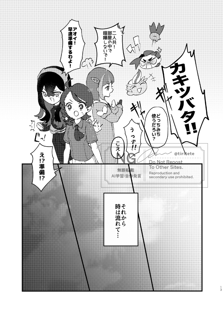 [*Pop!*] Suguao u~ebu onrī-go yomatsuri no[Pokemon violet and scarlet ) - Page 12