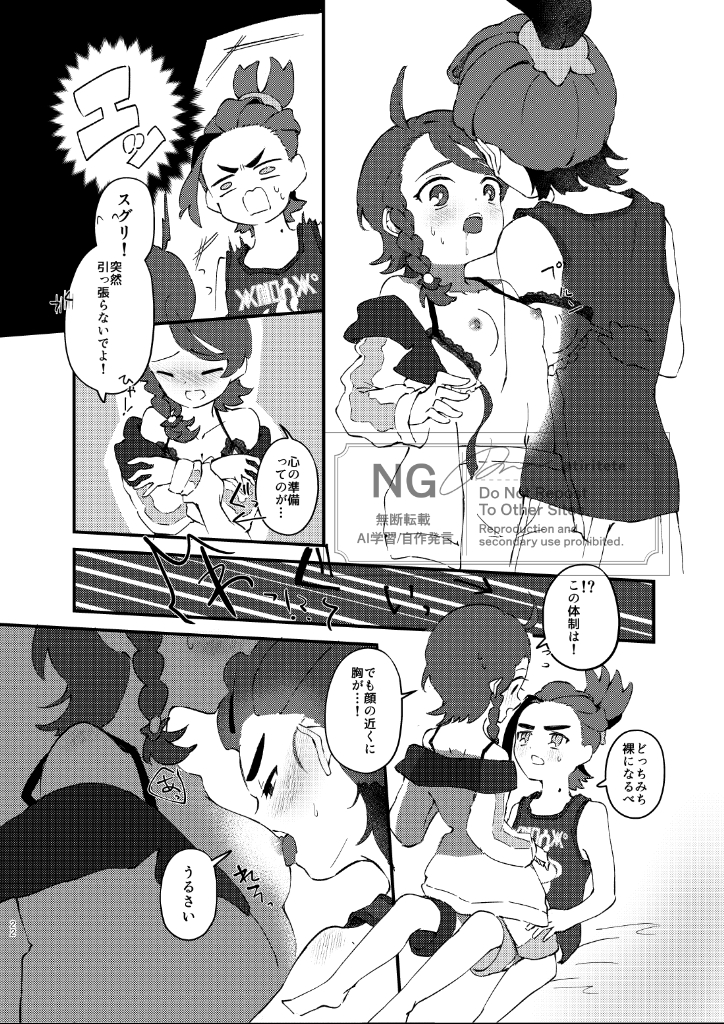 [*Pop!*] Suguao u~ebu onrī-go yomatsuri no[Pokemon violet and scarlet ) - Page 21