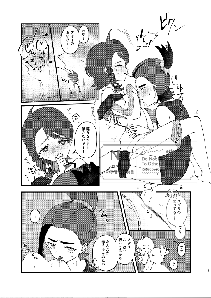 [*Pop!*] Suguao u~ebu onrī-go yomatsuri no[Pokemon violet and scarlet ) - Page 22
