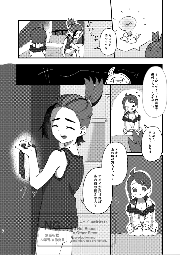 [*Pop!*] Suguao u~ebu onrī-go yomatsuri no[Pokemon violet and scarlet ) - Page 23