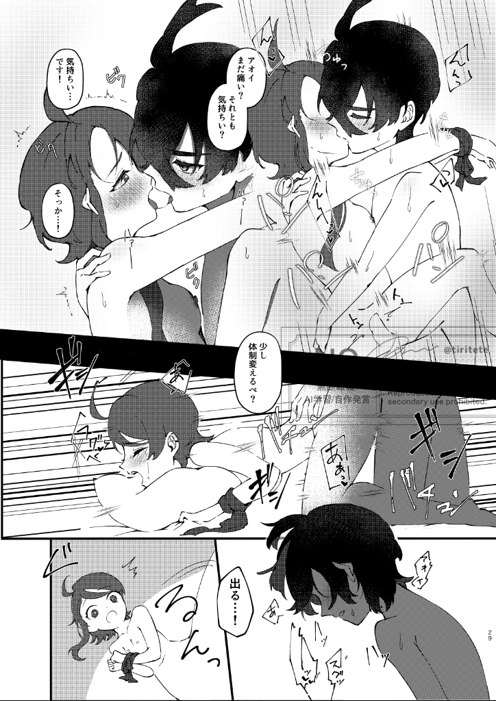 [*Pop!*] Suguao u~ebu onrī-go yomatsuri no[Pokemon violet and scarlet ) - Page 28