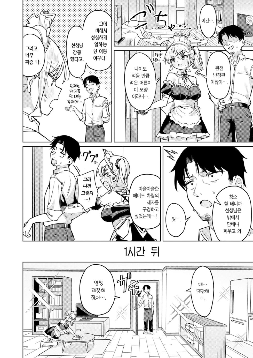 [green TEA。] Ore no Seito wa Seishori Meido | 내 제자는 성처리 메이드 (COMIC Anthurium 2026-07) [Korean] [Team Edge] [Digital] - Page 5
