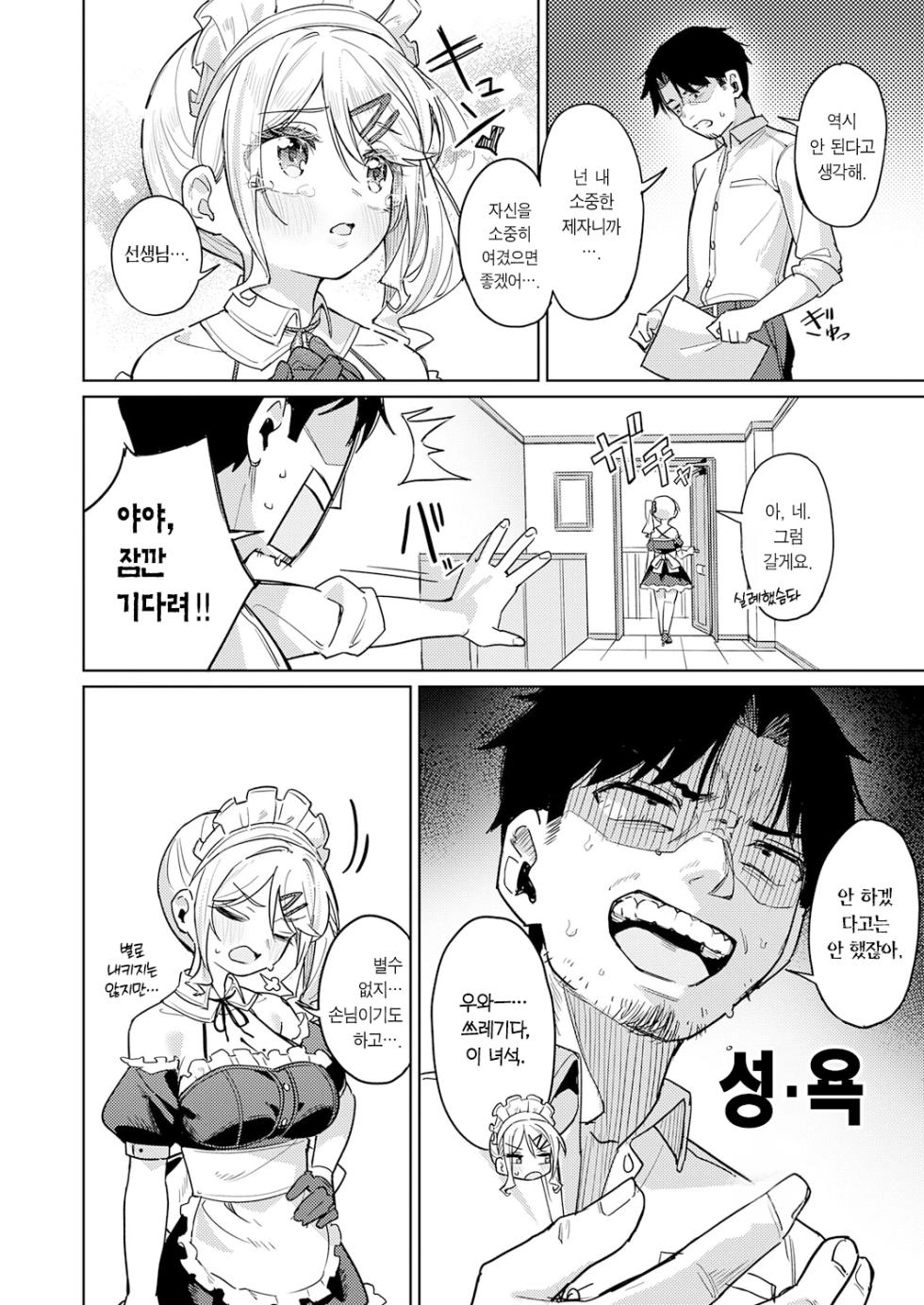 [green TEA。] Ore no Seito wa Seishori Meido | 내 제자는 성처리 메이드 (COMIC Anthurium 2026-07) [Korean] [Team Edge] [Digital] - Page 7