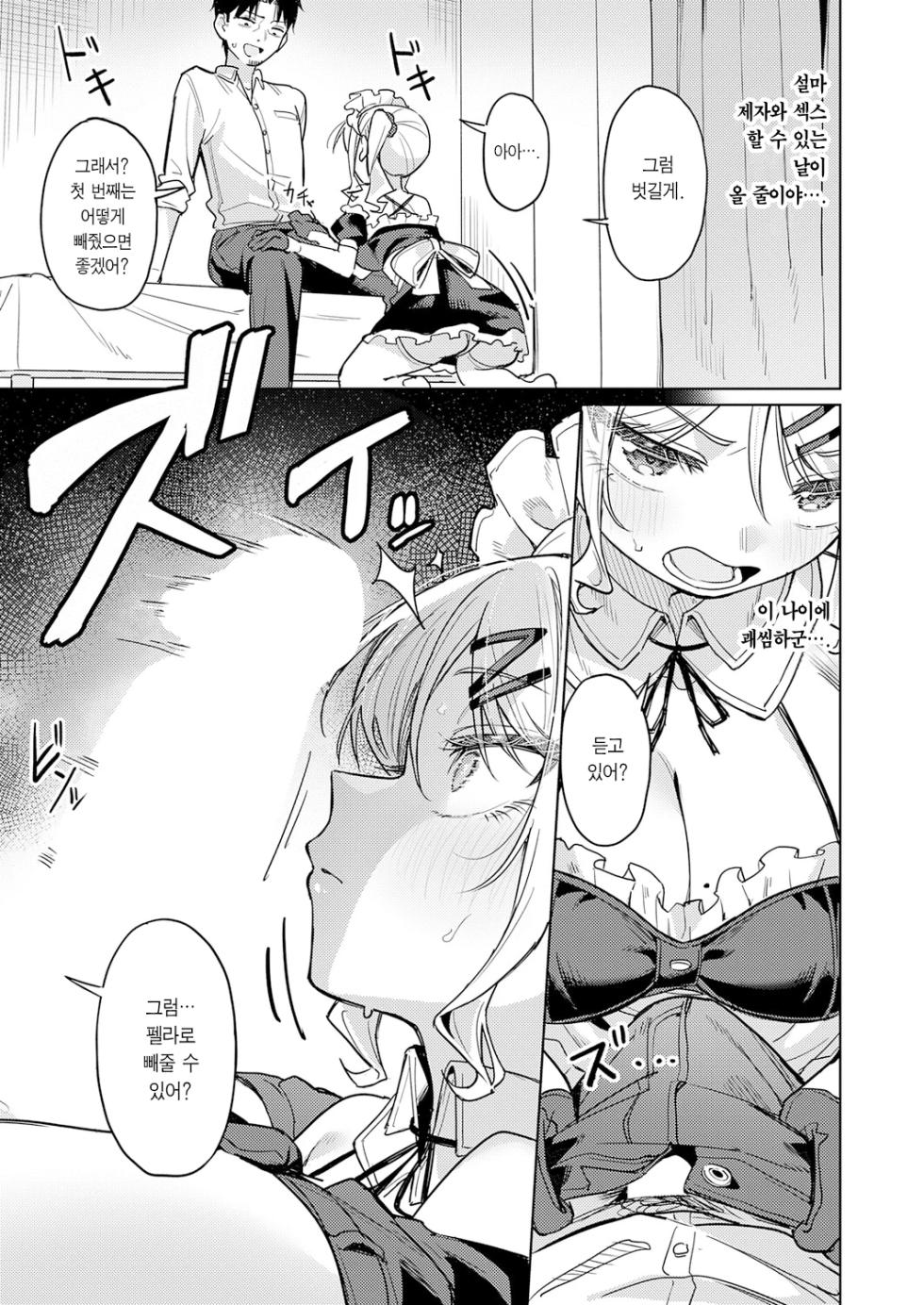 [green TEA。] Ore no Seito wa Seishori Meido | 내 제자는 성처리 메이드 (COMIC Anthurium 2026-07) [Korean] [Team Edge] [Digital] - Page 8