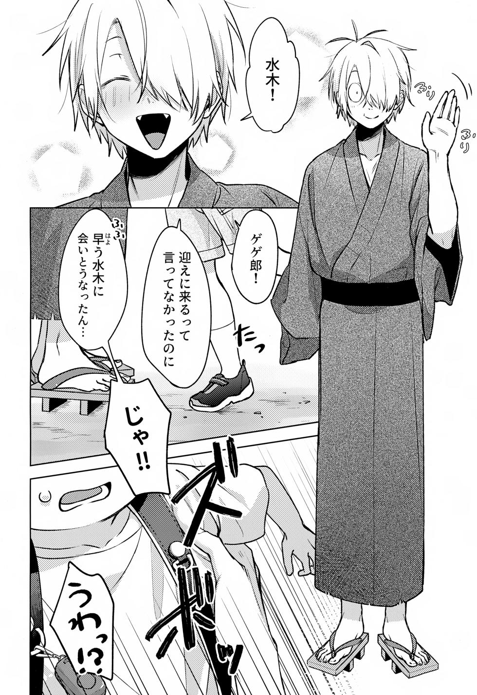 (Kagerou to Mizu no Tsuki VR2026) [Yuki no Kesshou (Shiratsuyu)] Ibitsu (Gegege no Kitarou) - Page 5