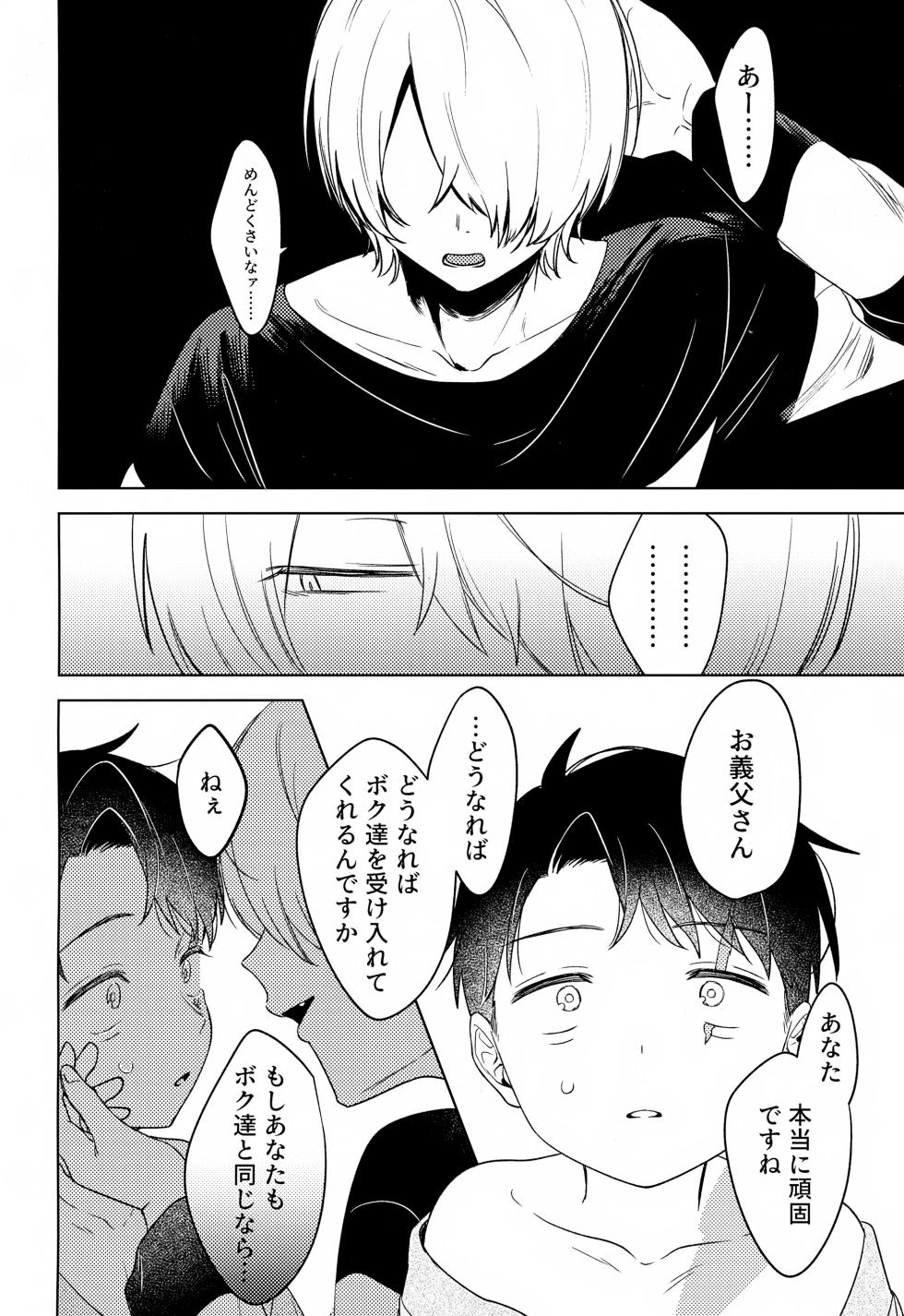 (Kagerou to Mizu no Tsuki VR2026) [Yuki no Kesshou (Shiratsuyu)] Ibitsu (Gegege no Kitarou) - Page 25