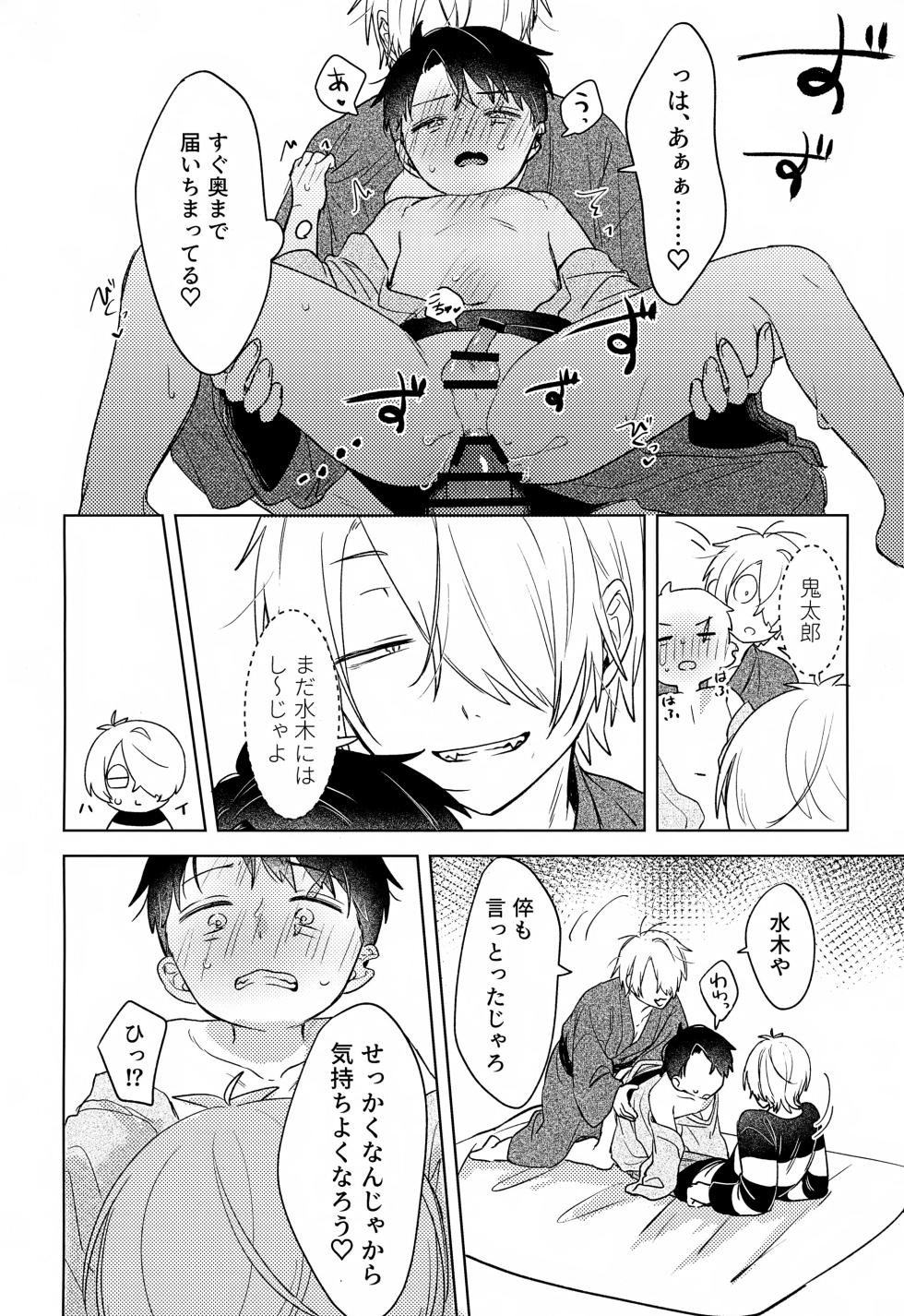 (Kagerou to Mizu no Tsuki VR2026) [Yuki no Kesshou (Shiratsuyu)] Ibitsu (Gegege no Kitarou) - Page 27