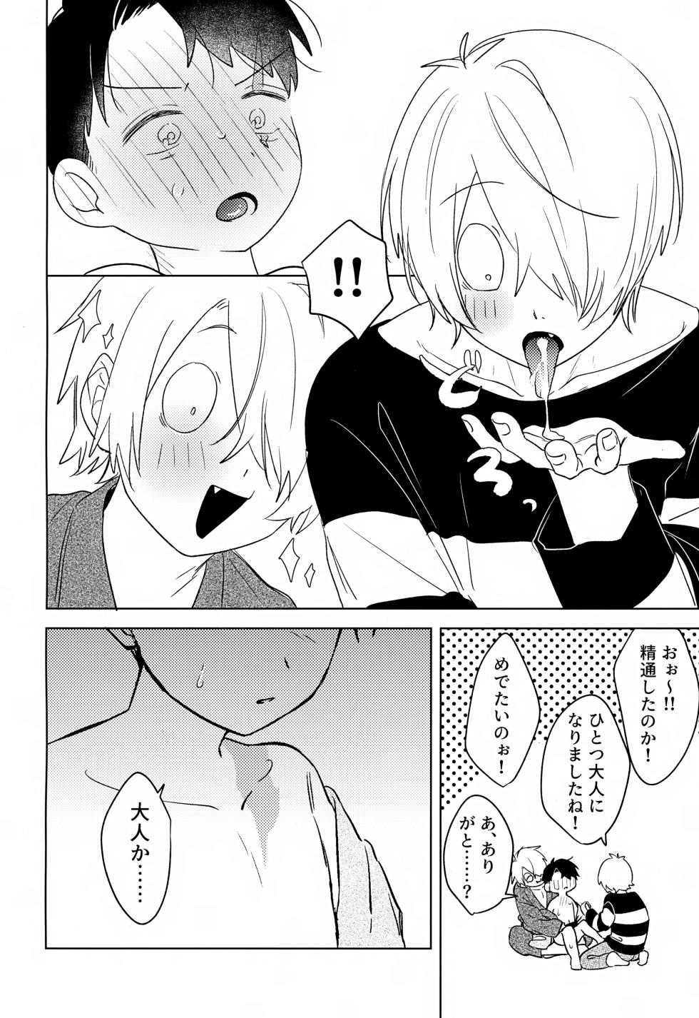 (Kagerou to Mizu no Tsuki VR2026) [Yuki no Kesshou (Shiratsuyu)] Ibitsu (Gegege no Kitarou) - Page 31