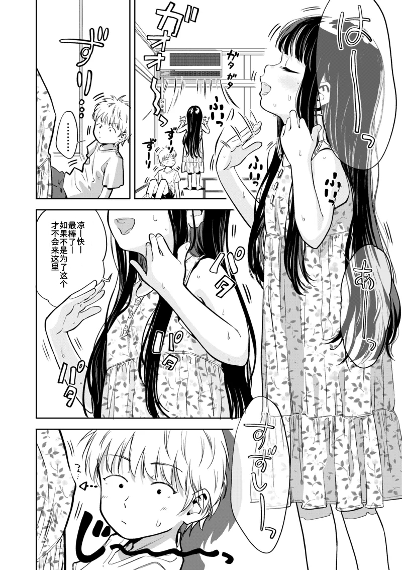 [Oekaki Ojisan Land (Oekaki Ojisan)] Kyokun no Akari to Shuumatsu Shikkari Me no Ecchi o Suru Hanashi [Digital] - Page 7