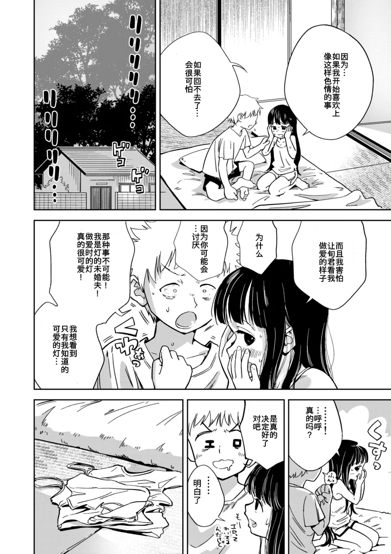 [Oekaki Ojisan Land (Oekaki Ojisan)] Kyokun no Akari to Shuumatsu Shikkari Me no Ecchi o Suru Hanashi [Chinese] [Digital] - Page 23