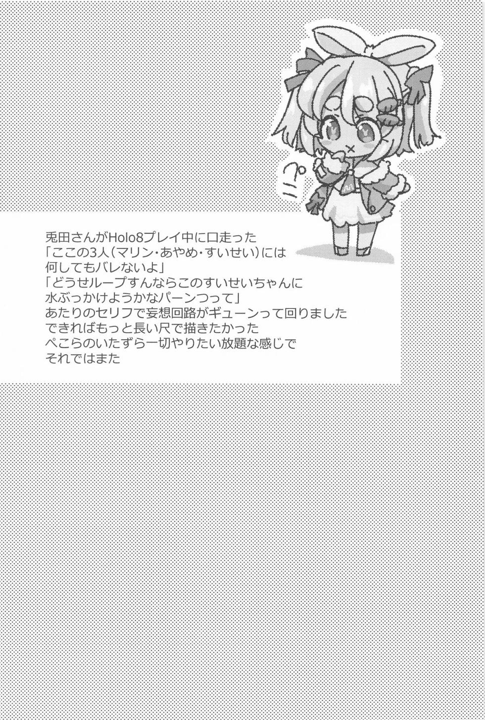 (C106) [Yokoshimaya. (Yokoshima Takemaru)] Holo Echi (Houshou Marine, Usada Pekora) [English] (Pangean) - Page 20