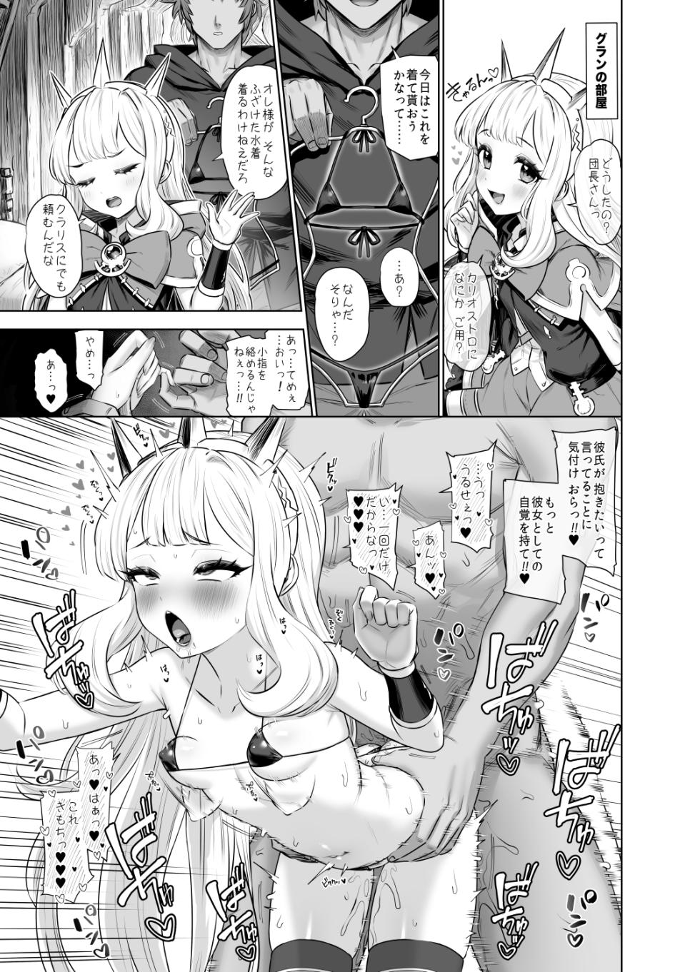 [yapo] カリオストロと秘密の錬金術3 (グランブルーファンタジー) - Page 1
