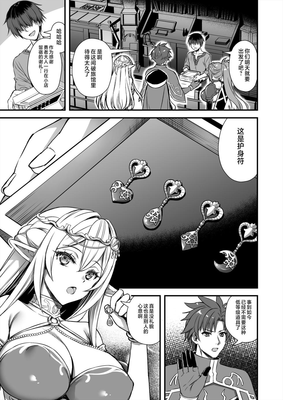 [Aigamodou (Ayakawa Riku)] Isekai Elf Hatsujou no Magan 10 ~Party Netori Hen~ [Chinese] [是小狐狸哦] [Digital] - Page 2