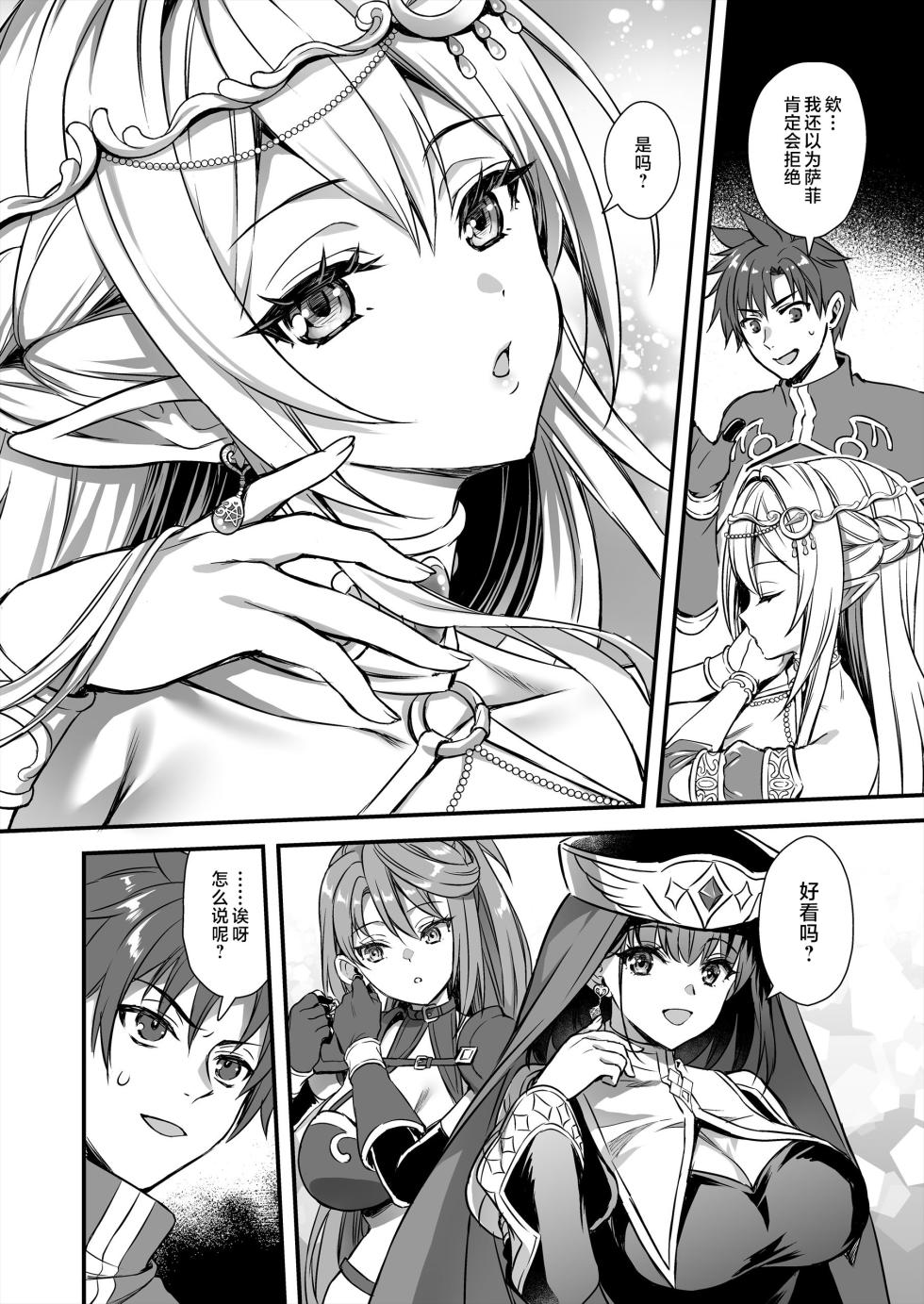 [Aigamodou (Ayakawa Riku)] Isekai Elf Hatsujou no Magan 10 ~Party Netori Hen~ [Chinese] [是小狐狸哦] [Digital] - Page 3