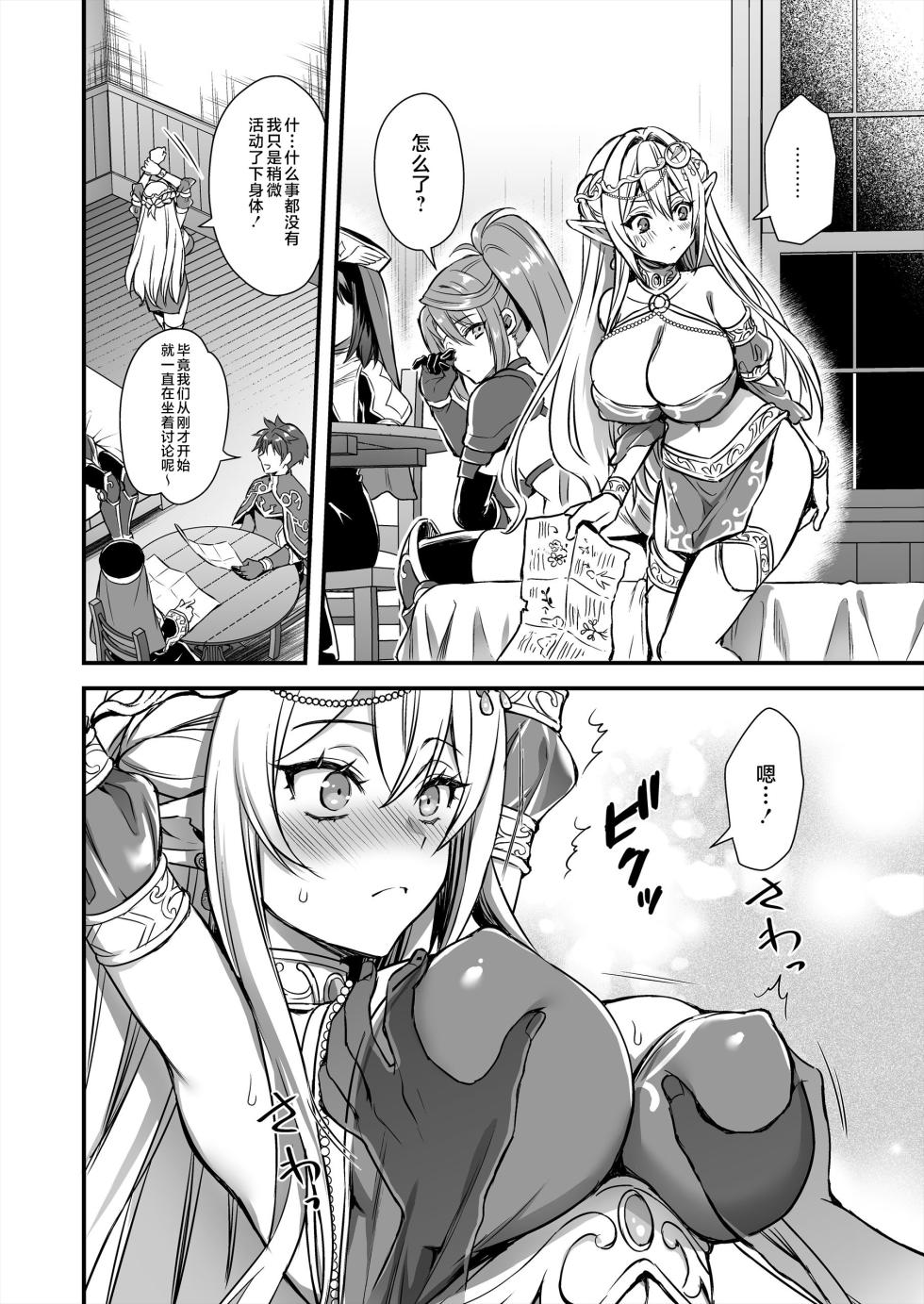 [Aigamodou (Ayakawa Riku)] Isekai Elf Hatsujou no Magan 10 ~Party Netori Hen~ [Chinese] [是小狐狸哦] [Digital] - Page 5