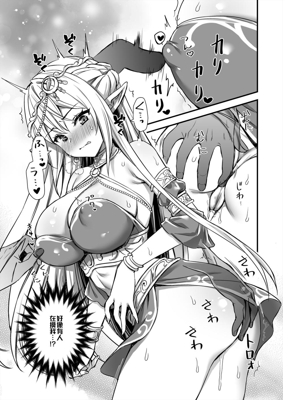 [Aigamodou (Ayakawa Riku)] Isekai Elf Hatsujou no Magan 10 ~Party Netori Hen~ [Chinese] [是小狐狸哦] [Digital] - Page 6