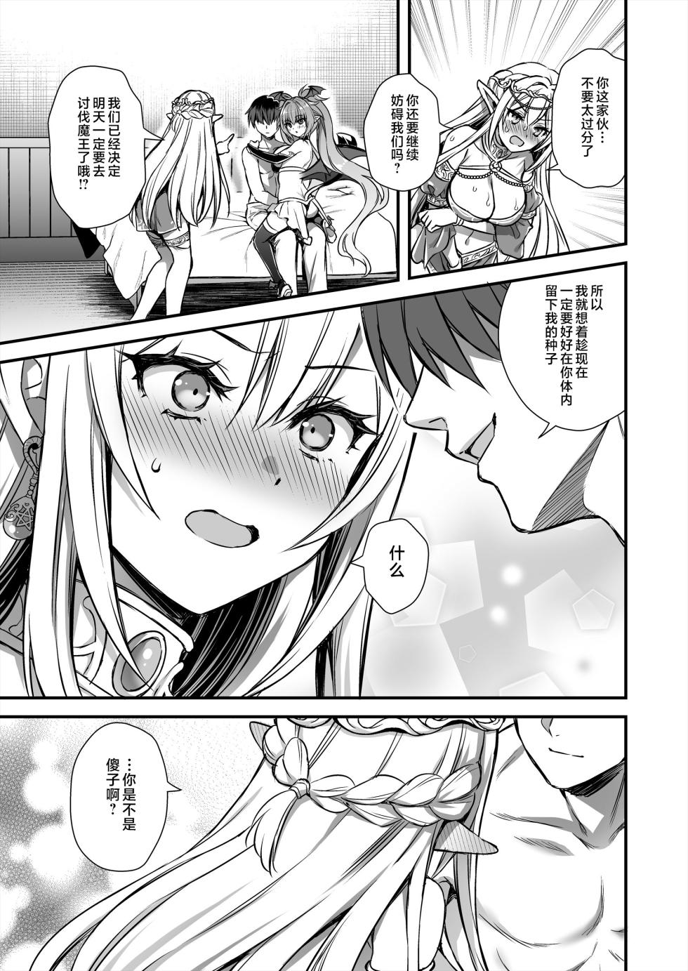 [Aigamodou (Ayakawa Riku)] Isekai Elf Hatsujou no Magan 10 ~Party Netori Hen~ [Chinese] [是小狐狸哦] [Digital] - Page 10