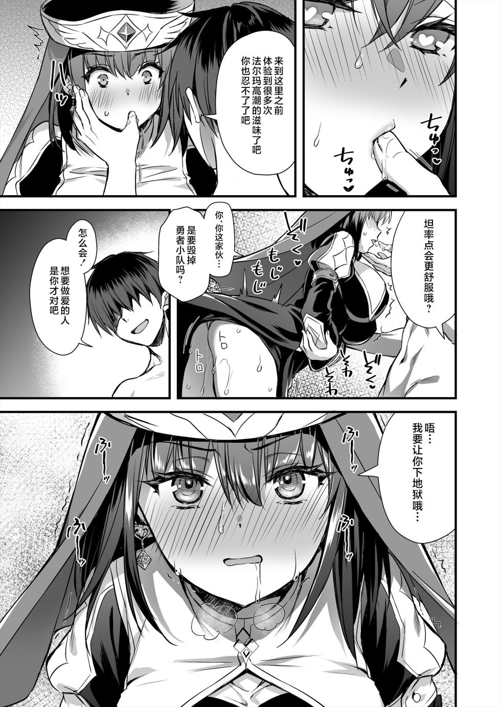 [Aigamodou (Ayakawa Riku)] Isekai Elf Hatsujou no Magan 10 ~Party Netori Hen~ [Chinese] [是小狐狸哦] [Digital] - Page 26