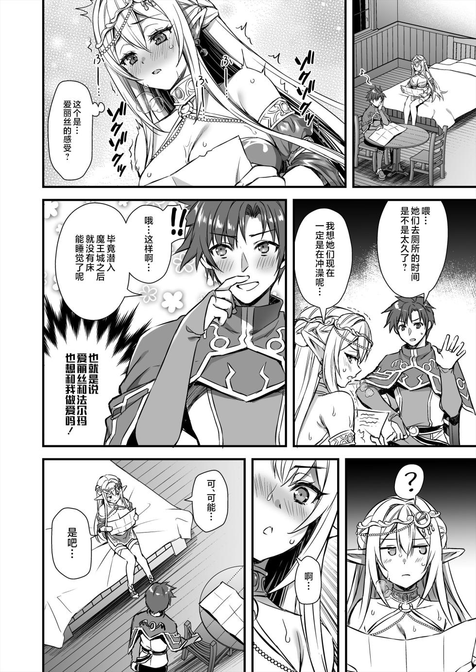 [Aigamodou (Ayakawa Riku)] Isekai Elf Hatsujou no Magan 10 ~Party Netori Hen~ [Chinese] [是小狐狸哦] [Digital] - Page 27