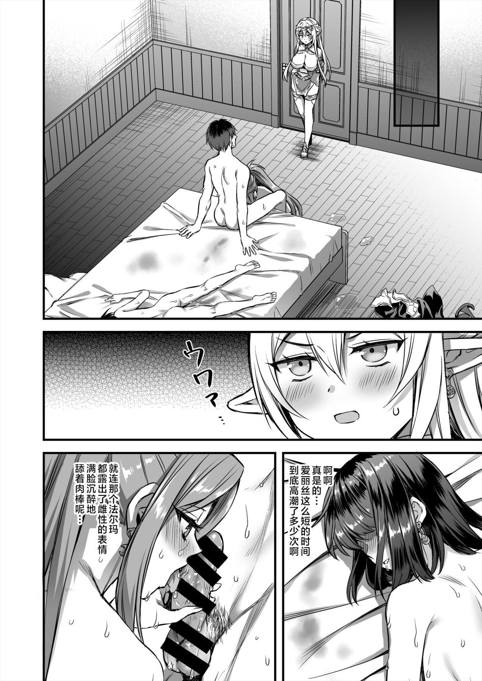 [Aigamodou (Ayakawa Riku)] Isekai Elf Hatsujou no Magan 10 ~Party Netori Hen~ [Chinese] [是小狐狸哦] [Digital] - Page 33