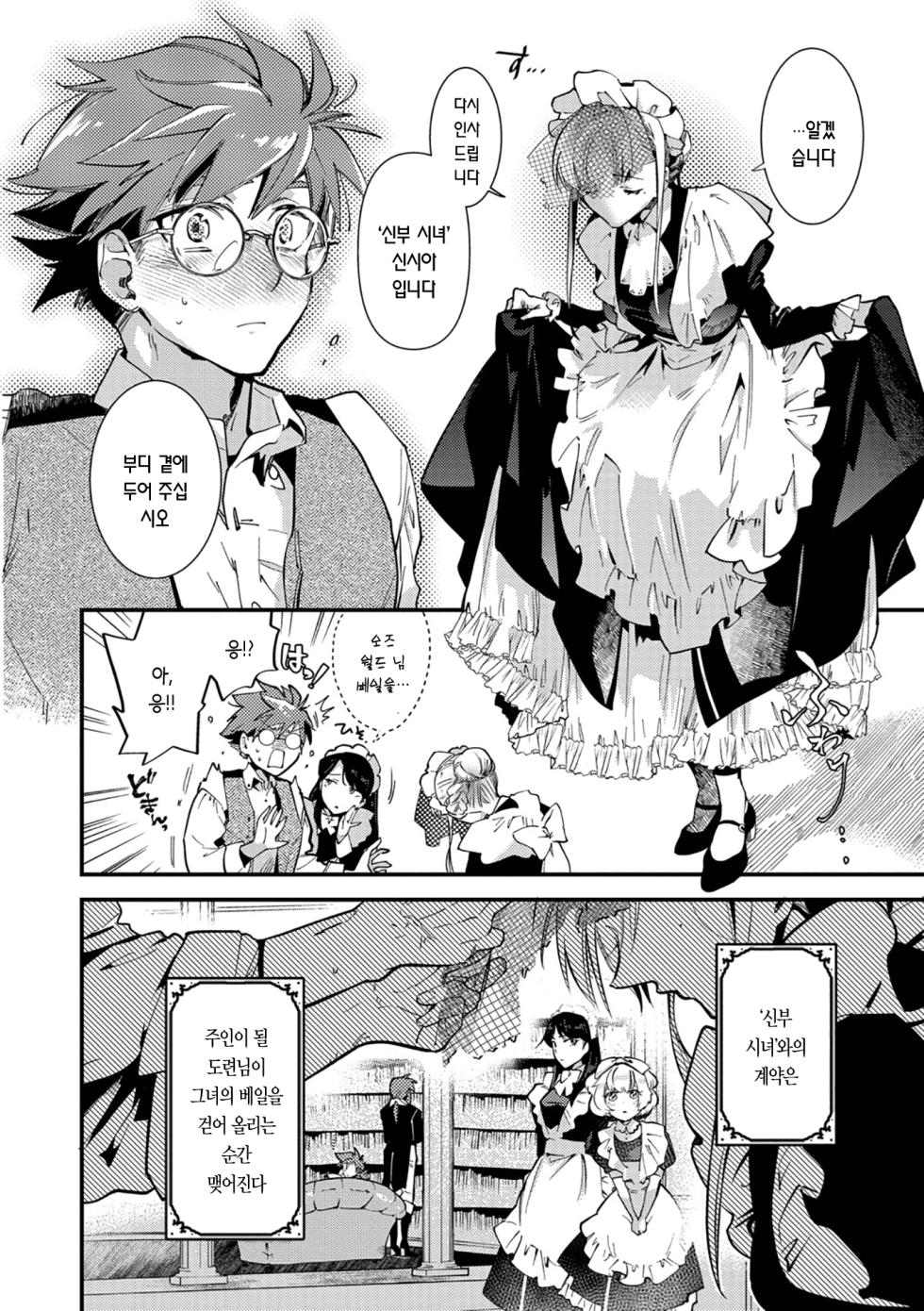 [Kaza Midori] Bride Maid | 브라이드 메이드 [Korean] [Digital] - Page 13