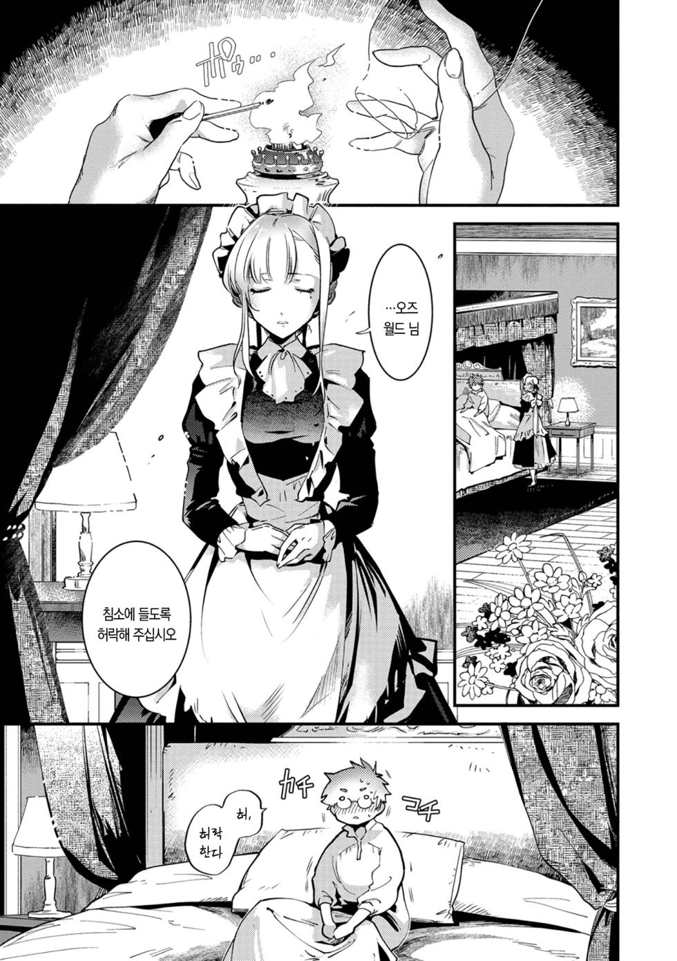 [Kaza Midori] Bride Maid | 브라이드 메이드 [Korean] [Digital] - Page 16