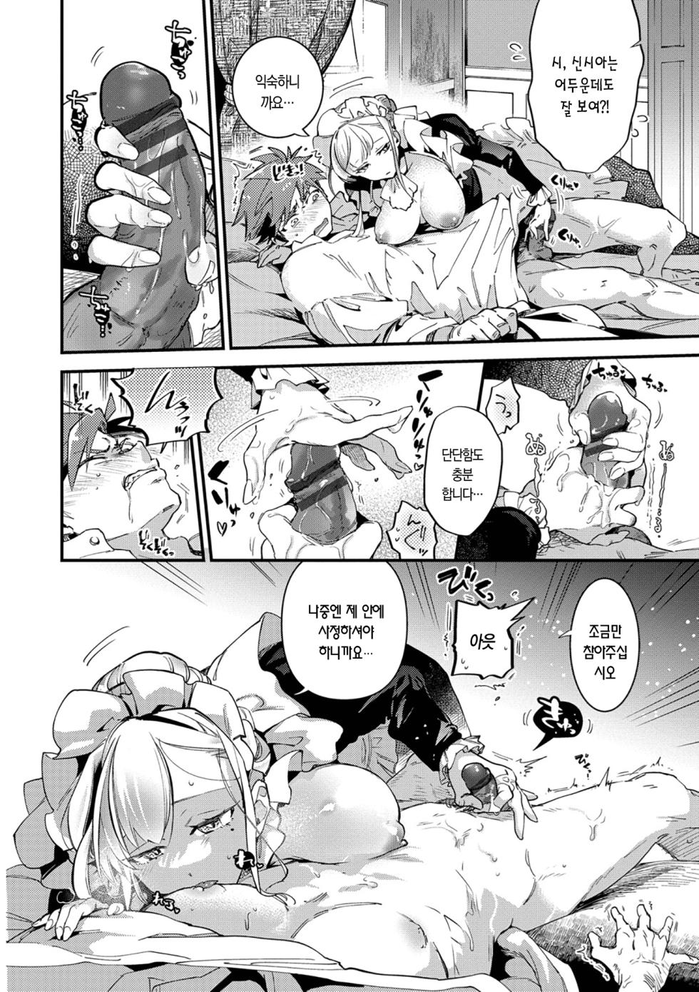 [Kaza Midori] Bride Maid | 브라이드 메이드 [Korean] [Digital] - Page 19