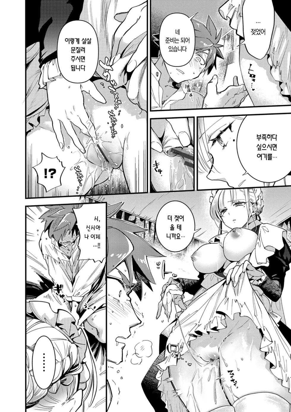 [Kaza Midori] Bride Maid | 브라이드 메이드 [Korean] [Digital] - Page 21