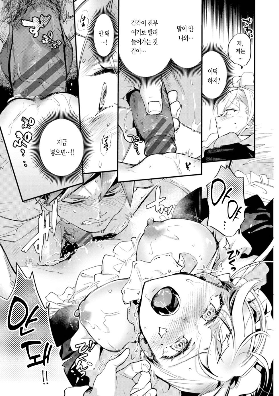 [Kaza Midori] Bride Maid | 브라이드 메이드 [Korean] [Digital] - Page 30