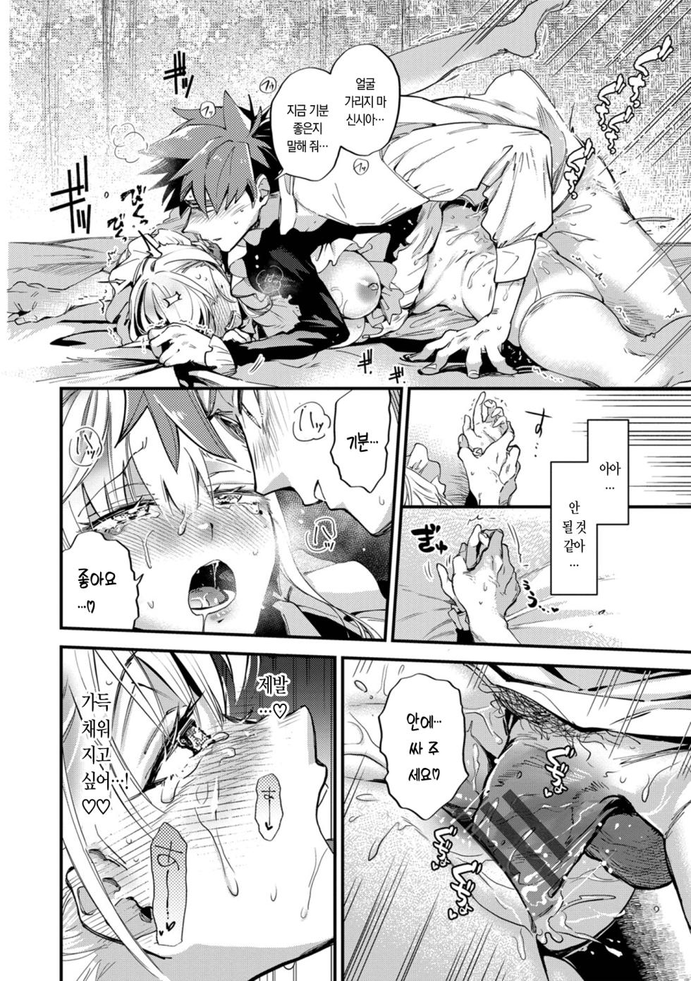 [Kaza Midori] Bride Maid | 브라이드 메이드 [Korean] [Digital] - Page 33
