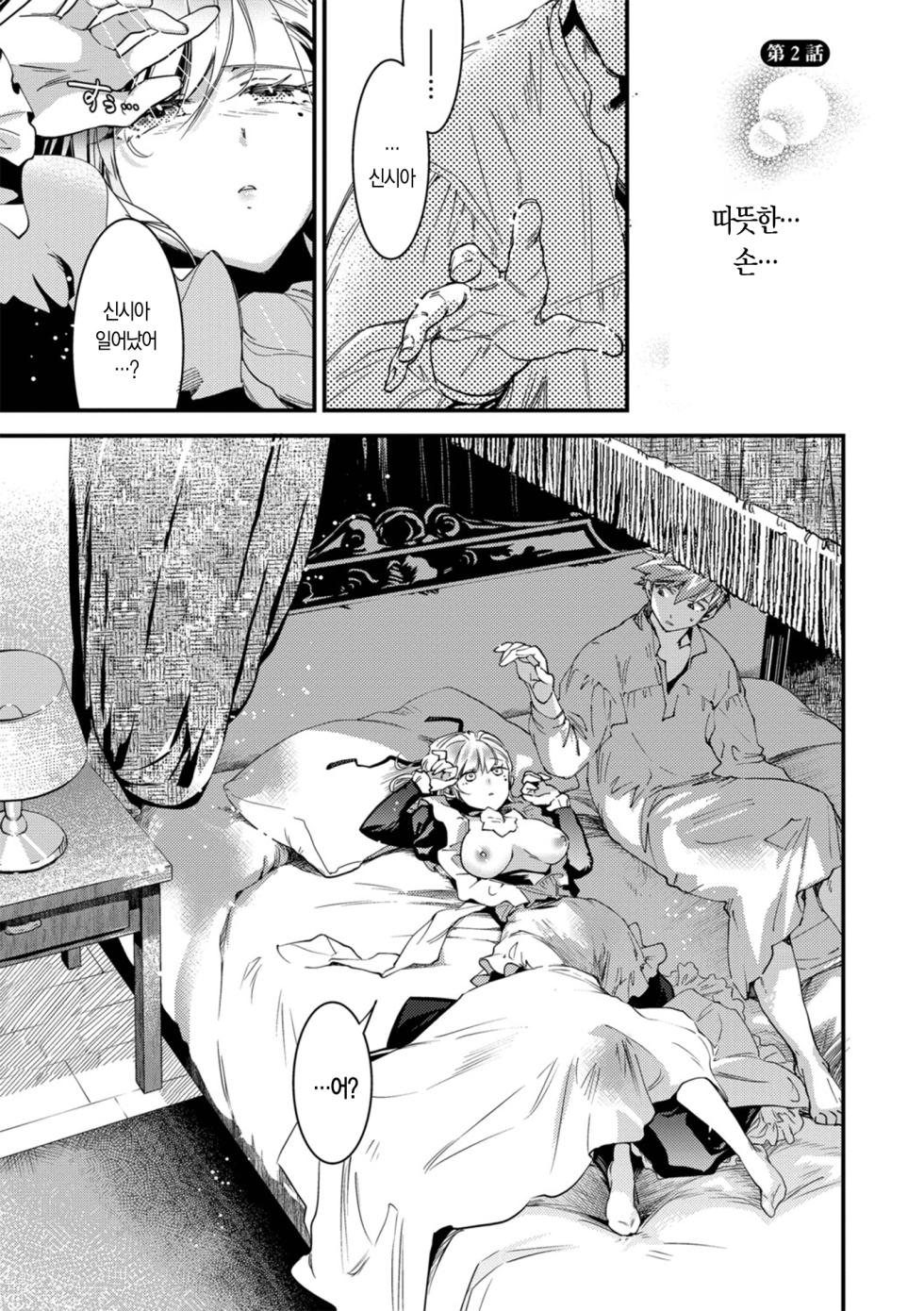 [Kaza Midori] Bride Maid | 브라이드 메이드 [Korean] [Digital] - Page 36