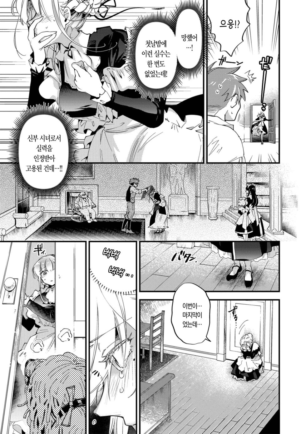 [Kaza Midori] Bride Maid | 브라이드 메이드 [Korean] [Digital] - Page 38