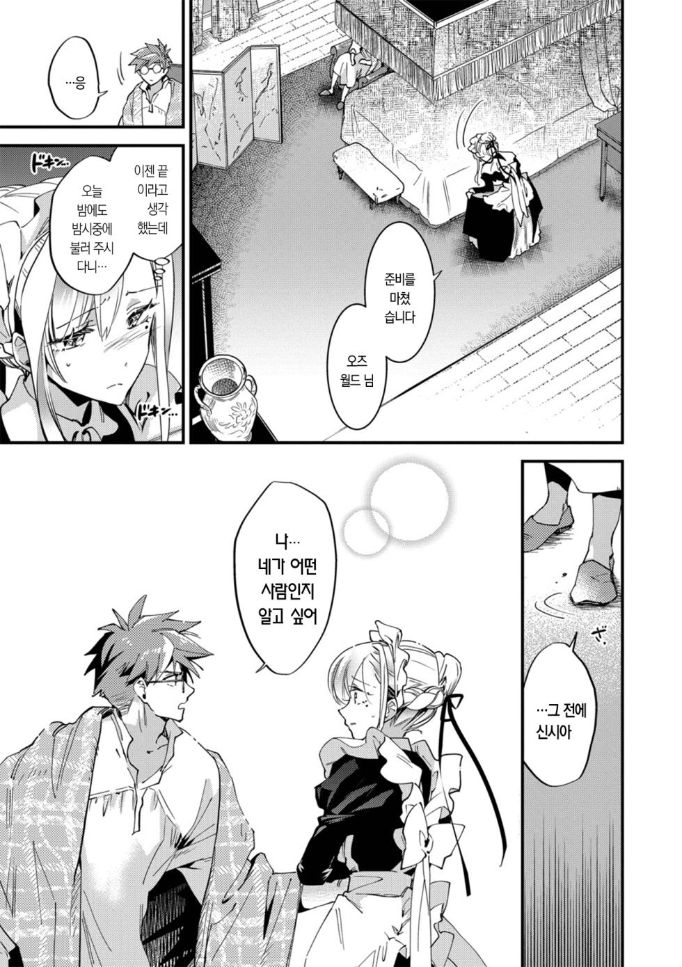 [Kaza Midori] Bride Maid | 브라이드 메이드 [Korean] [Digital] - Page 40