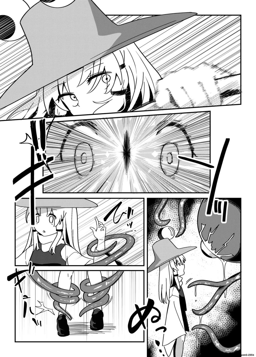 [SG] Hitotsume Shokushu to Suwako-sama (Touhou Project) (SCANMTL) - Page 2
