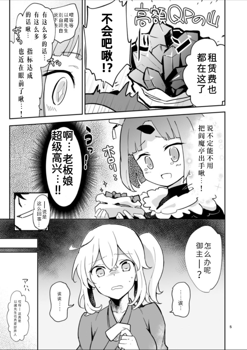 [macrown (Akizuki Mac)] Enmatei Guda Guda Karamare Sake | 閻魔亭唠唠叨叨缠人酒 (Fate/Grand Order) [Chinese] [Digital] - Page 5