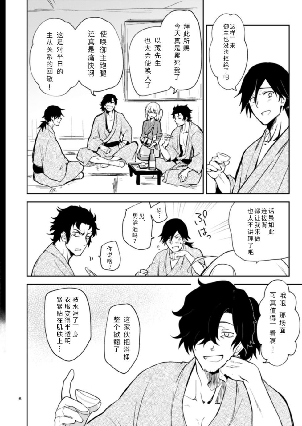 [macrown (Akizuki Mac)] Enmatei Guda Guda Karamare Sake | 閻魔亭唠唠叨叨缠人酒 (Fate/Grand Order) [Chinese] [Digital] - Page 6