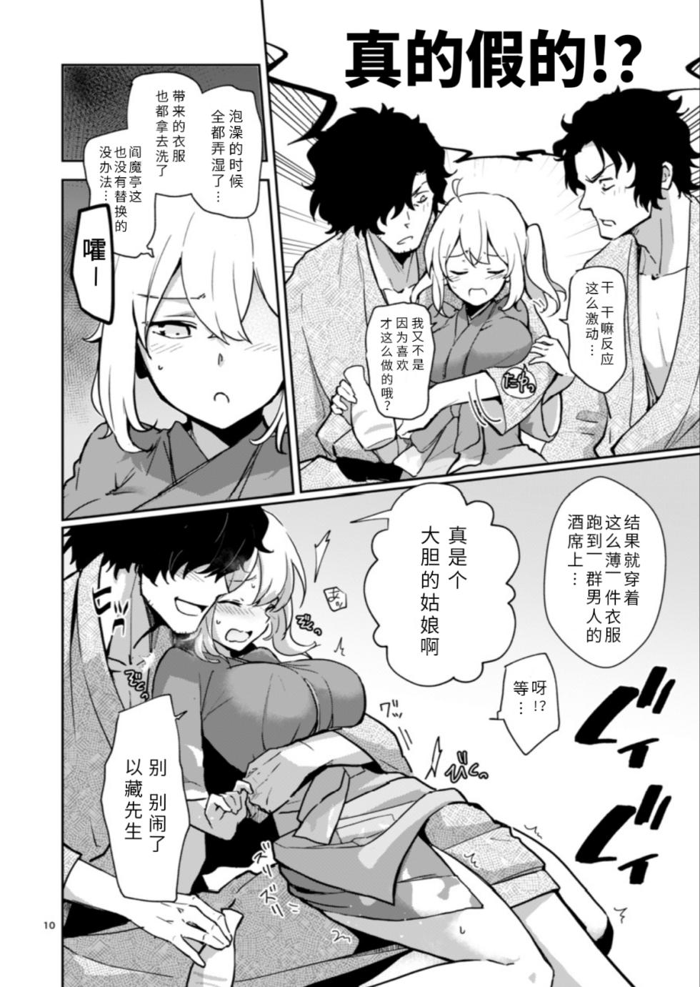 [macrown (Akizuki Mac)] Enmatei Guda Guda Karamare Sake | 閻魔亭唠唠叨叨缠人酒 (Fate/Grand Order) [Chinese] [Digital] - Page 10