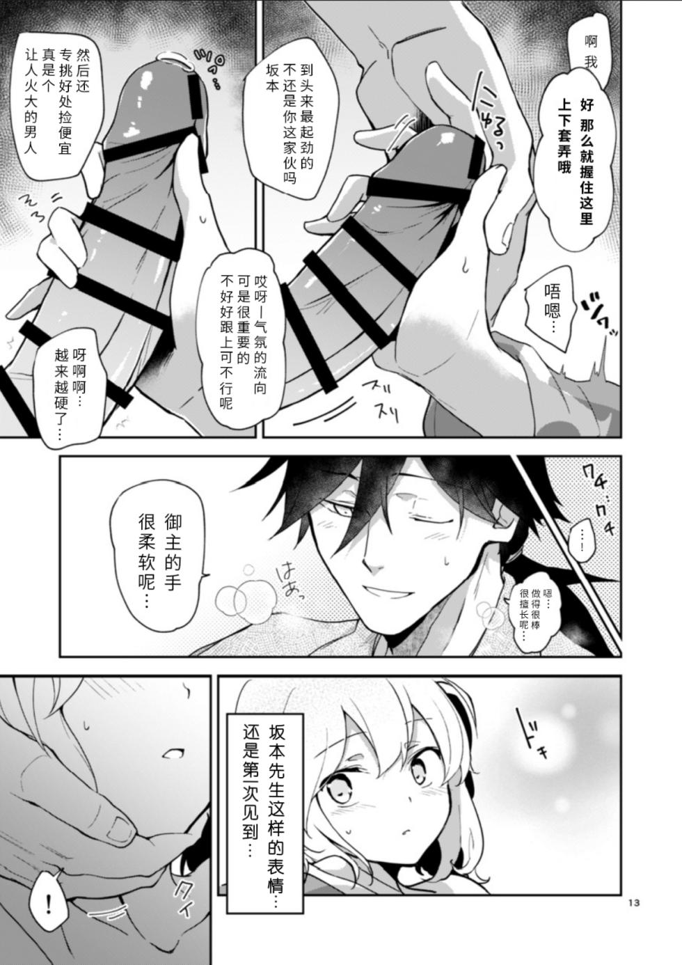 [macrown (Akizuki Mac)] Enmatei Guda Guda Karamare Sake | 閻魔亭唠唠叨叨缠人酒 (Fate/Grand Order) [Chinese] [Digital] - Page 13