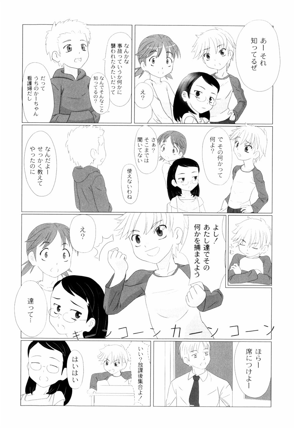 [Faker (keny)] Zetsubou no Uta - Page 12