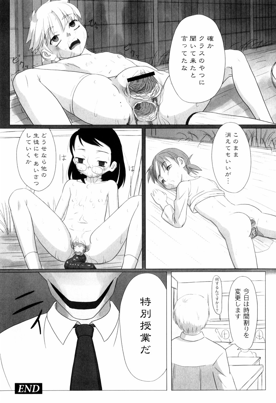 [Faker (keny)] Zetsubou no Uta - Page 25