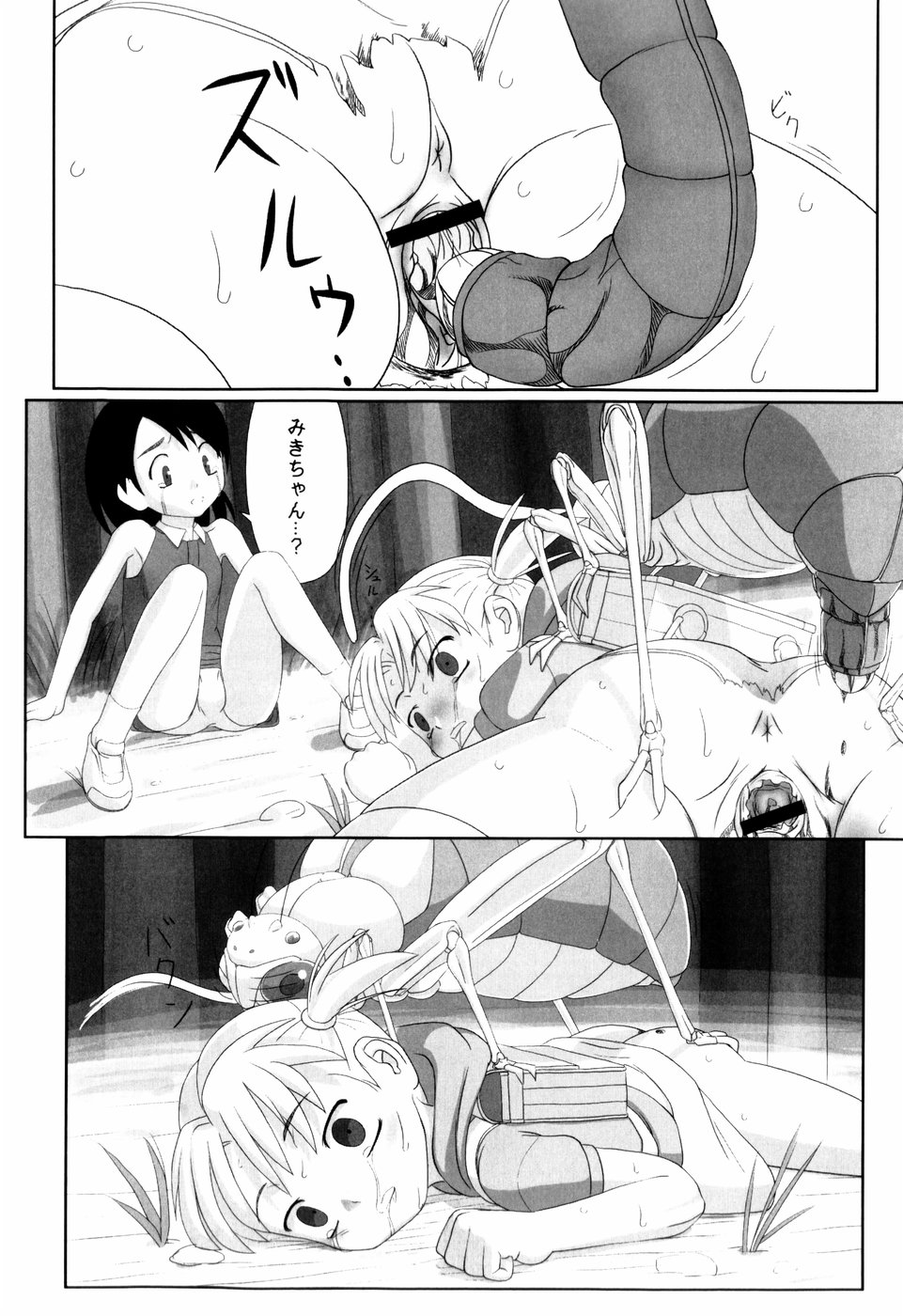 [Faker (keny)] Zetsubou no Uta - Page 33
