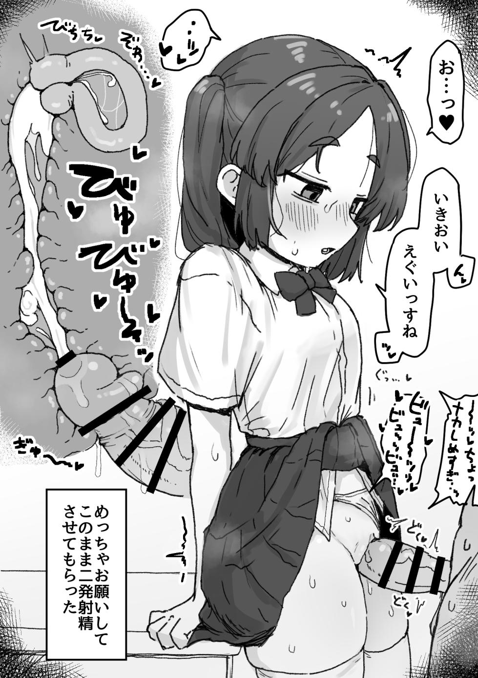 [Dobepopon] ○Shori Gakari-chan - Page 4