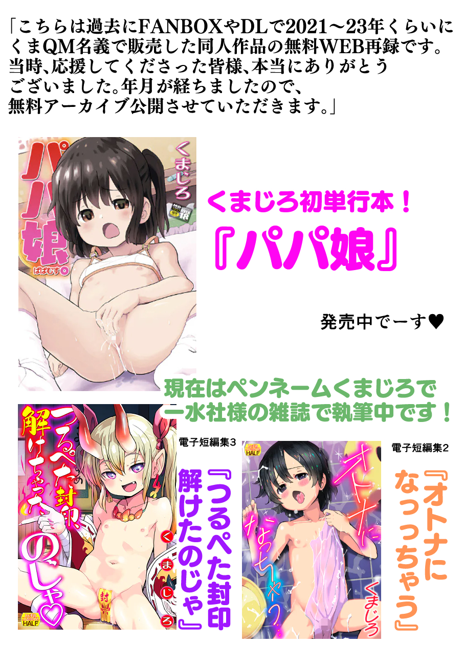 [Kuma QM] Tedori 18-man no Shomin nanoni Chie-chan to Kekkon Shite, Sarani! | I am commoner with 180,000 take-home pay, but I married to Chie and even more...! (THE IDOLM@STER CINDERELLA GIRLS) [Japanese, English] - Page 34