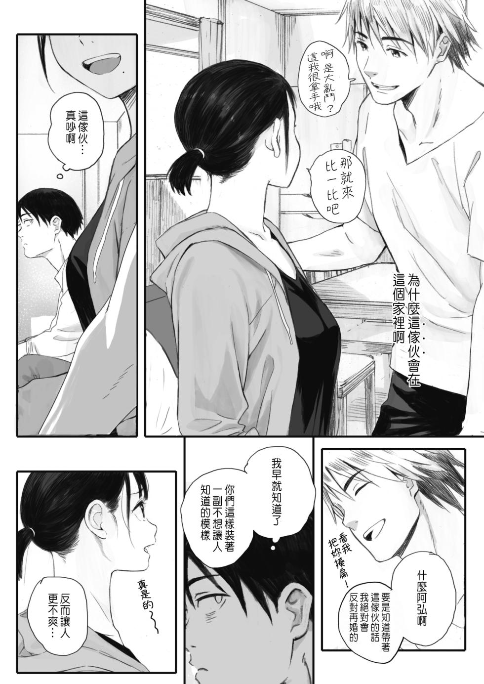 [荒井啓] 秋桜が咲いた日に 1-6全 + 番外編 [中国翻訳][粗碼] - Page 13