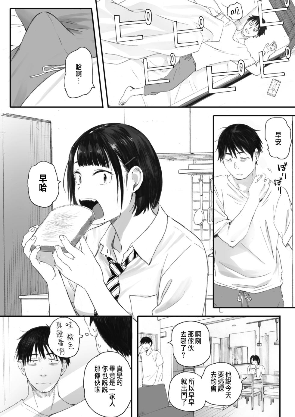 [荒井啓] 秋桜が咲いた日に 1-6全 + 番外編 [中国翻訳][粗碼] - Page 21