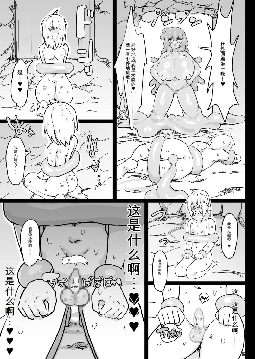 3973070-[Uraaka (Uraaka 18)] Slime Musume to Omitsugi Yuusha 2 Kawaii Ano Ko no Honshou wa Seikaku Saiaku no Onimesu Deshita_ - Page 16
